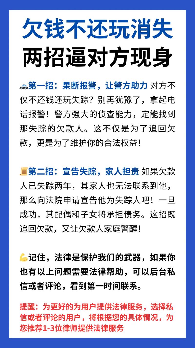 债务人玩失踪？法律途径追讨全解析