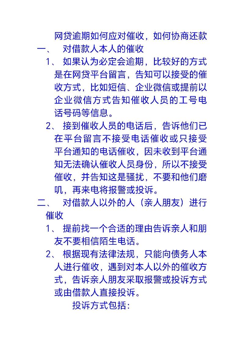 网贷逾期两年未还？法律后果逐条看