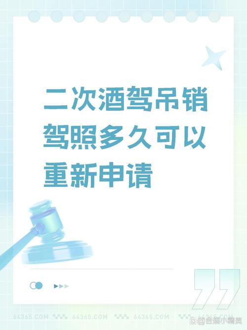 B2驾驶证酒后驾驶：降级吊销及恢复须知