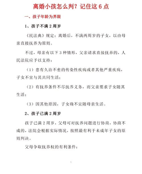 离婚时孩子抚养权，年龄是唯一标准吗？