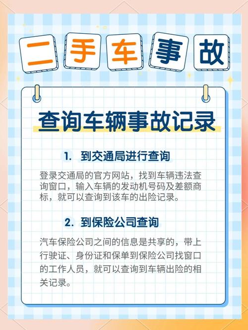车辆事故历史如何查？专业方法助您避坑