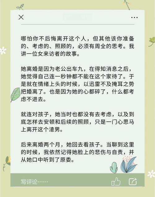 再启幸福旅程：再婚女性的法律规划与智慧