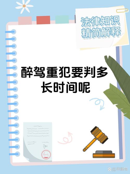 醉驾入刑时长揭秘：关键因素与法律影响