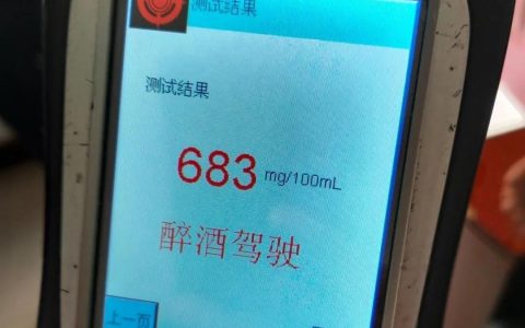 酒驾新标深度解析：守护生命安全防线