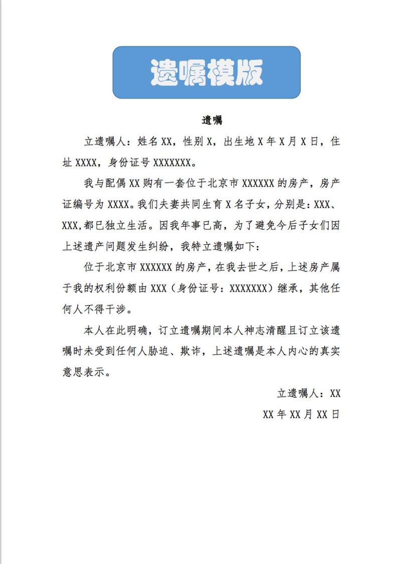 亲笔遗嘱有效书写与法律要点解析