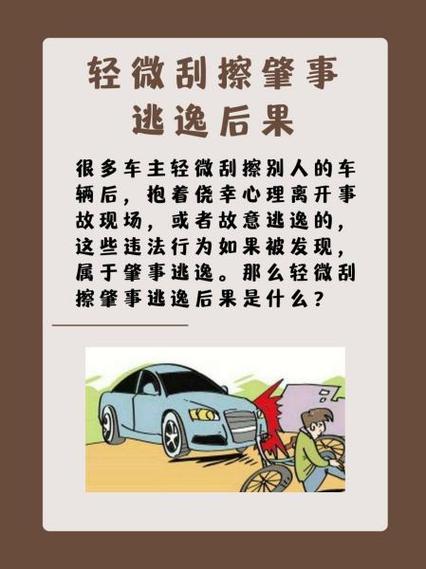 车辆剐蹭后逃逸的法律后果与正确处理方法