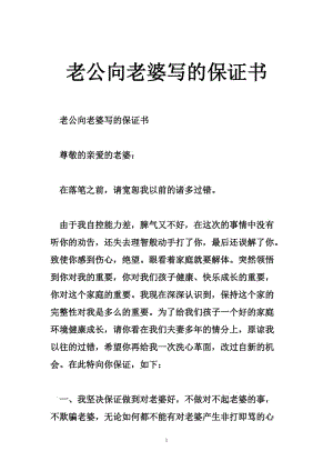 员工给公司的保证书，法律上究竟怎么看？