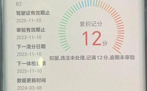 C1驾照一年两次扣满分：应对流程与注意事项