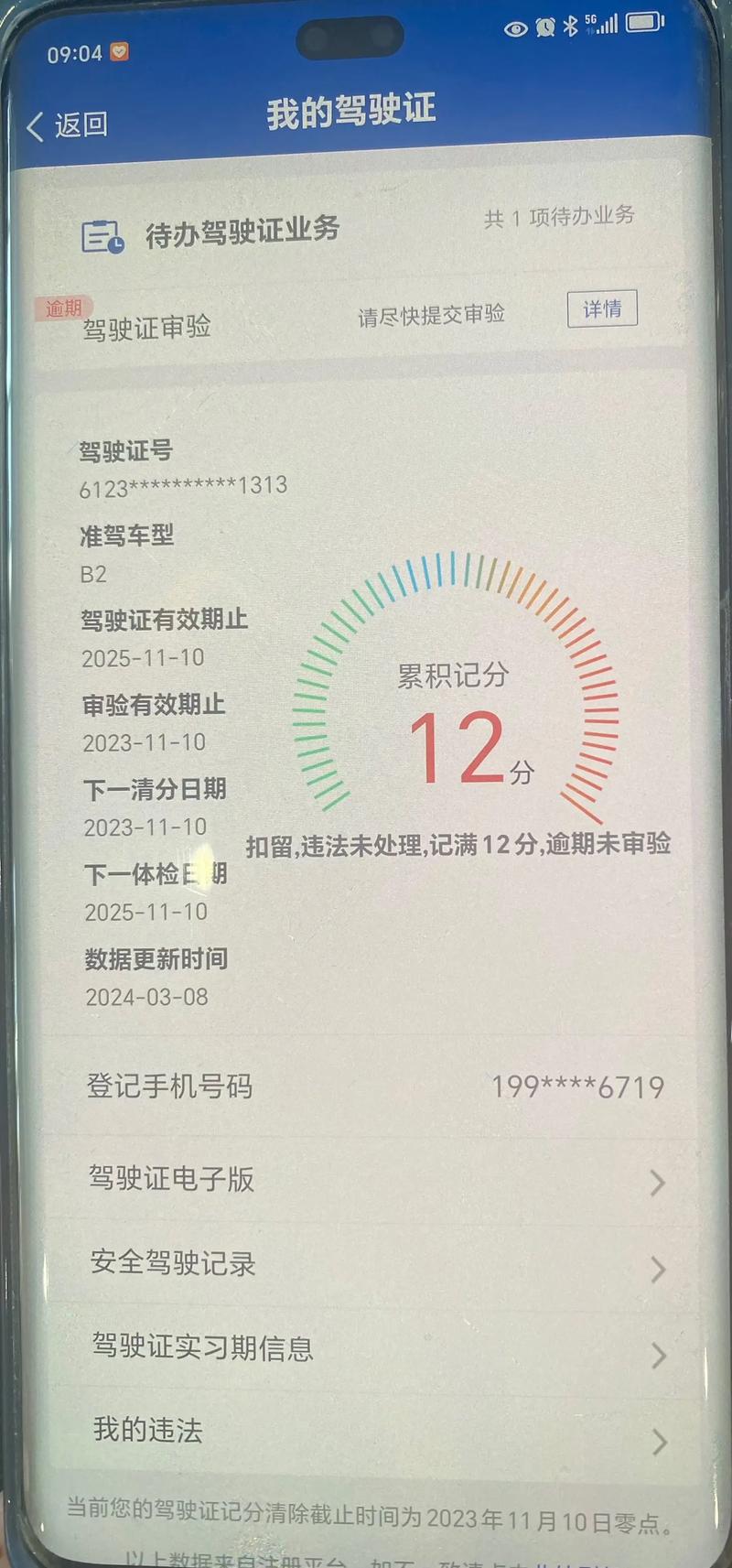 C1驾照一年两次扣满分：应对流程与注意事项