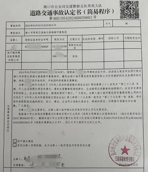 事故责任认定书：交警出具时限与应对全攻略