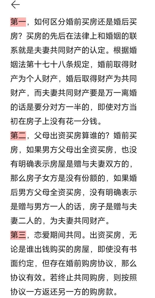 婚后购房产权归属：民法典为您细致解读