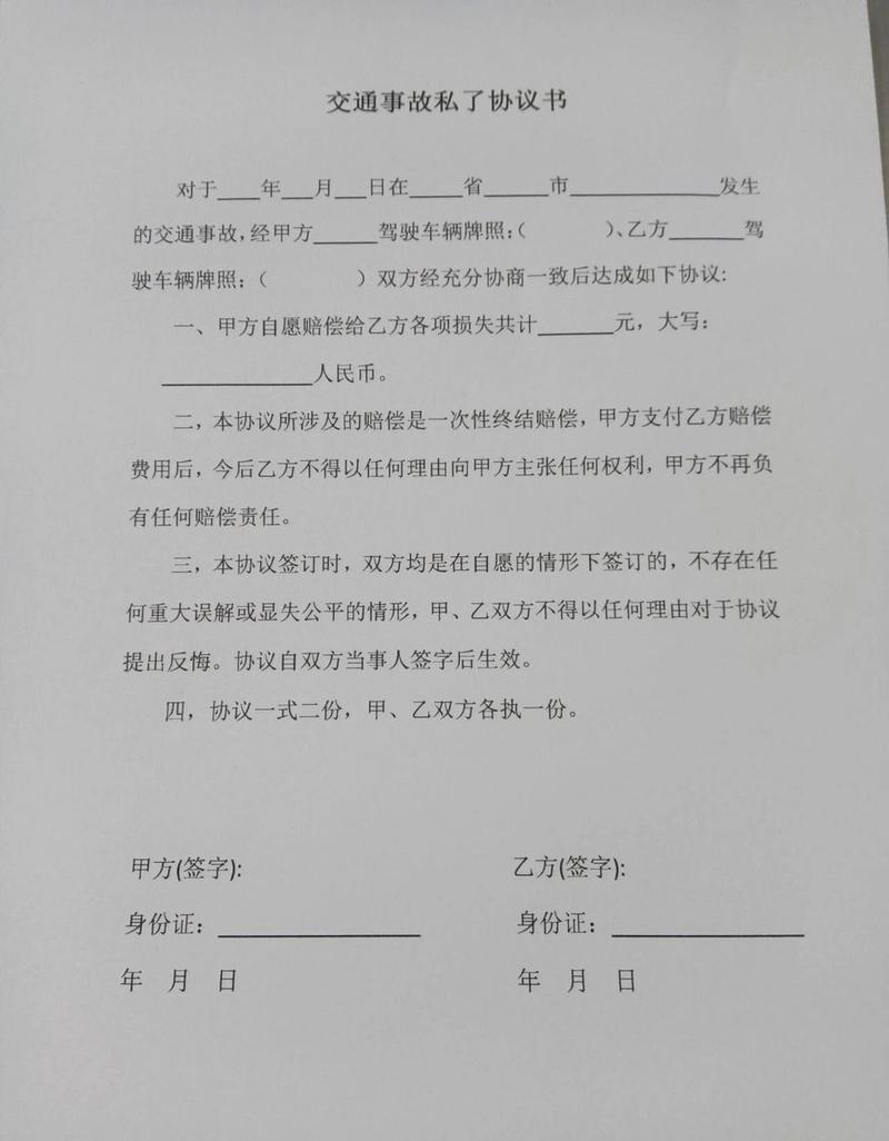 交通事故私了协议的坑与防：律师十五年经验谈