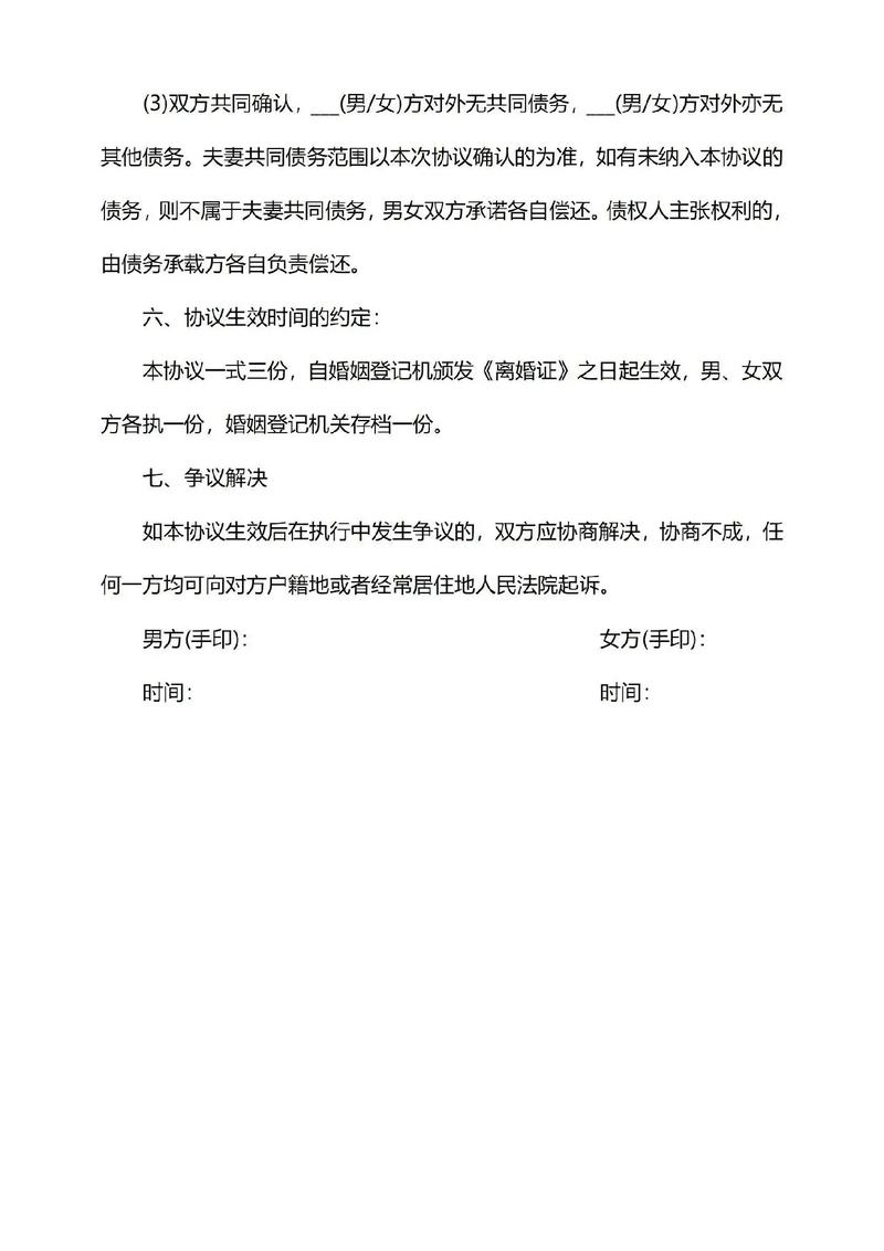 离婚协议书何处寻？两种途径全解惑