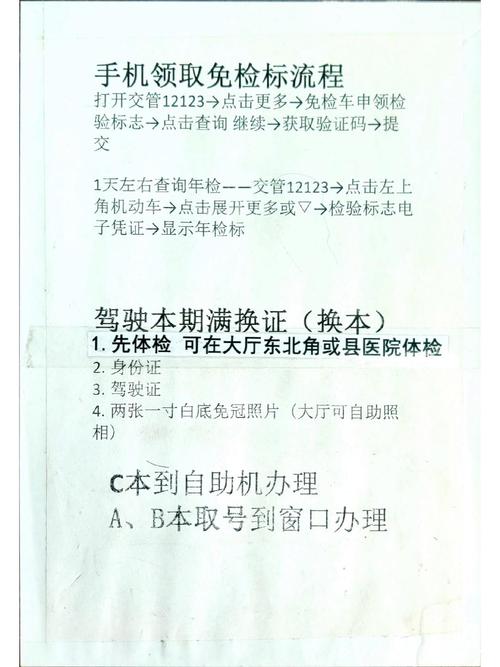 驾驶证换证黄金期，提前多久才合规？