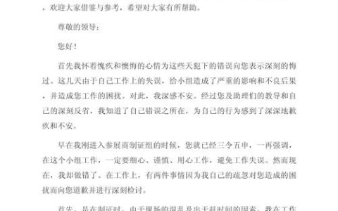工作失误检讨书：法律效力与避坑指南