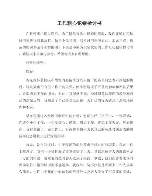 工作失误检讨书：法律效力与避坑指南
