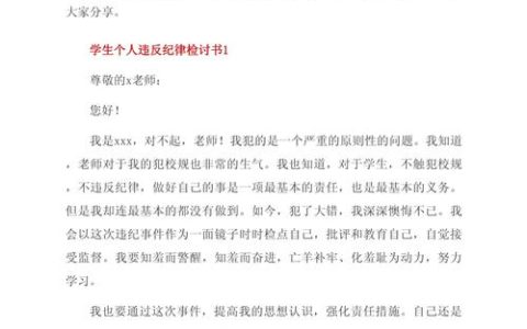 党员干部违纪检讨书的法律考量与应对