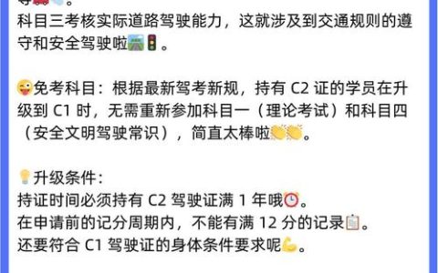 C2驾照升级C1：条件、流程及费用全解析