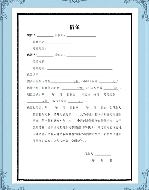 个人借款合同避坑指南：签前必读