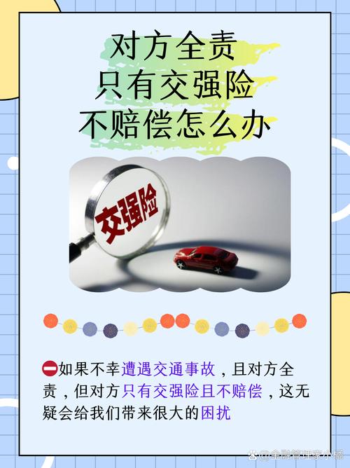 交通事故对方全责不赔？分步应对策略