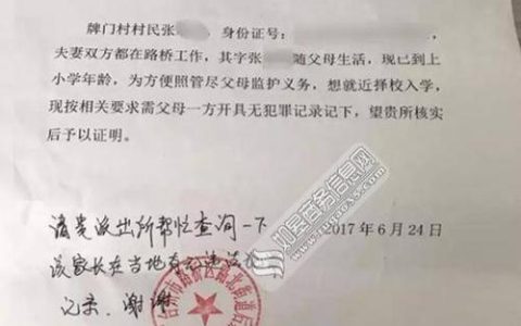 无犯罪记录证明申办全攻略与法律解读
