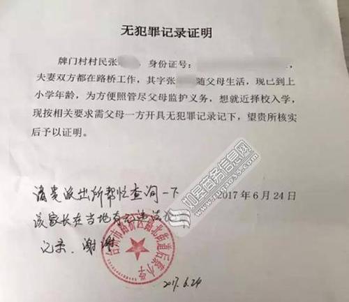 无犯罪记录证明申办全攻略与法律解读