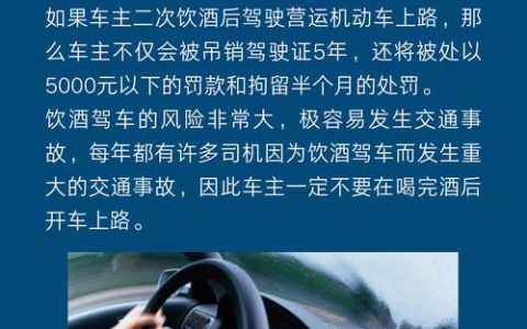 二次酒驾驾照吊销：两年还是五年？