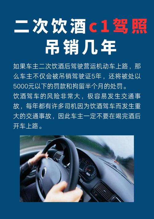 二次酒驾驾照吊销：两年还是五年？