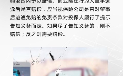 肇事逃逸保险还赔吗？律师为你解答