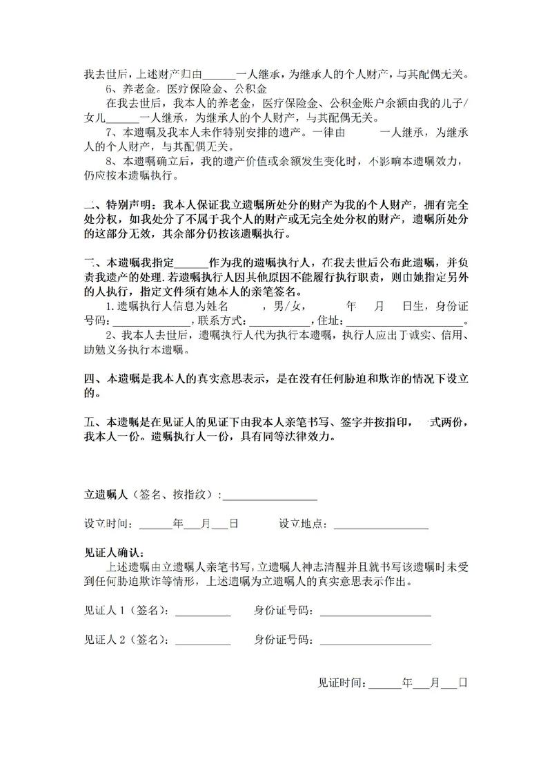 民法典遗嘱新规：财富传承须知的法律变化