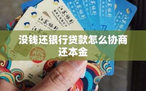 银行贷款还不上了？别慌，律师教你如何应对