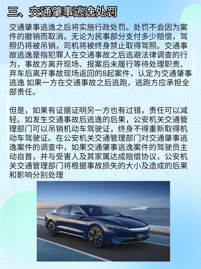 肇事逃逸的认定标准与法律后果深度解析