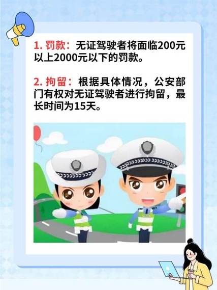 无证驾驶：不止罚款，十五日拘留的背后