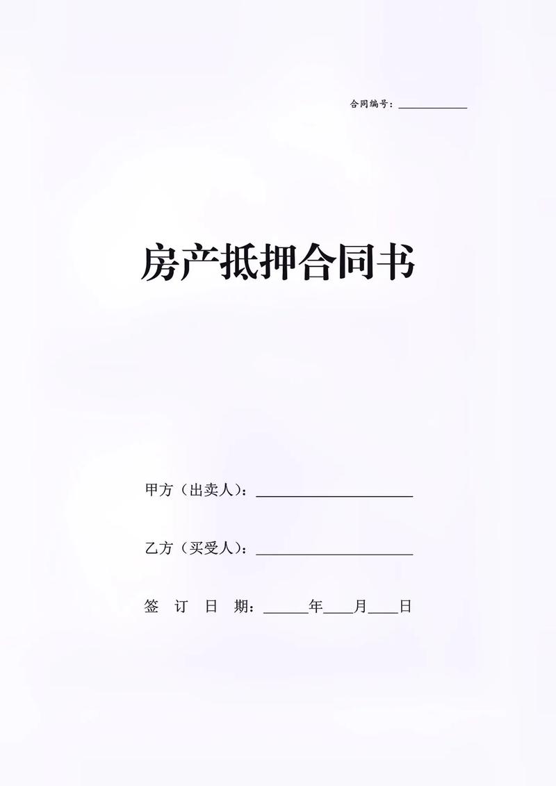 专业律师教你写好抵押书避免日后纠纷