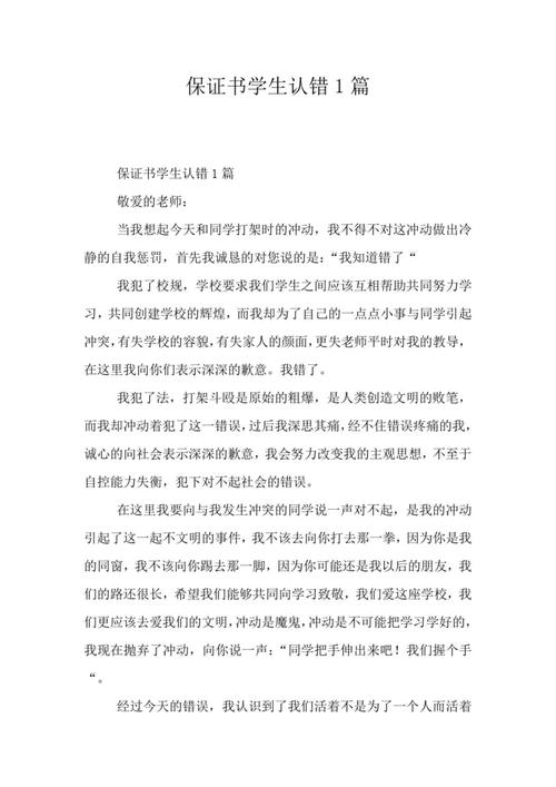 学生保证书怎么写？告别困惑的实用指南