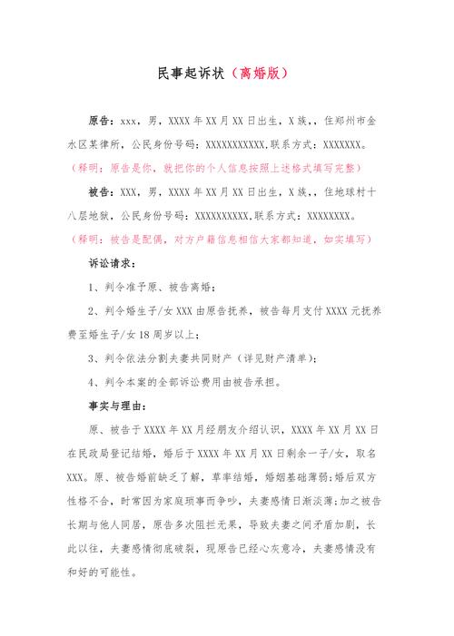 离婚起诉状撰写要点与法院诉讼指引