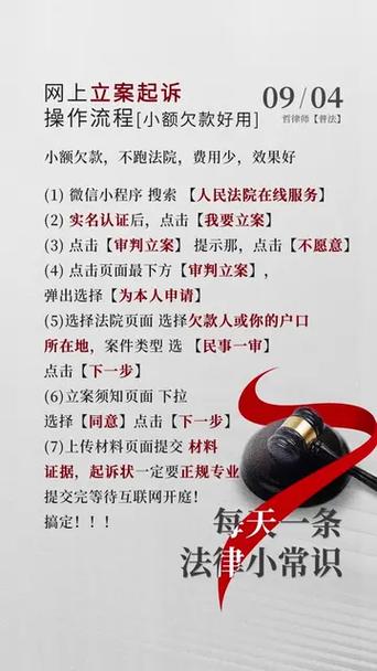 欠钱不还？网上起诉流程全解析