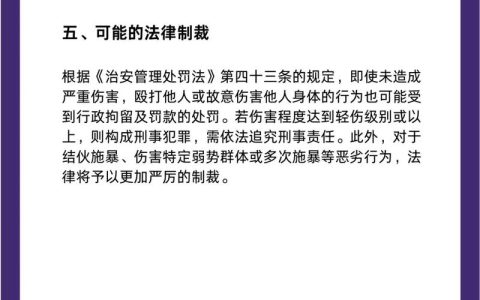 一记耳光并非小事：索赔途径与法律后果解析