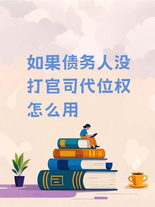 债务缠身无力偿还？律师为你解析法律后果与应对之道