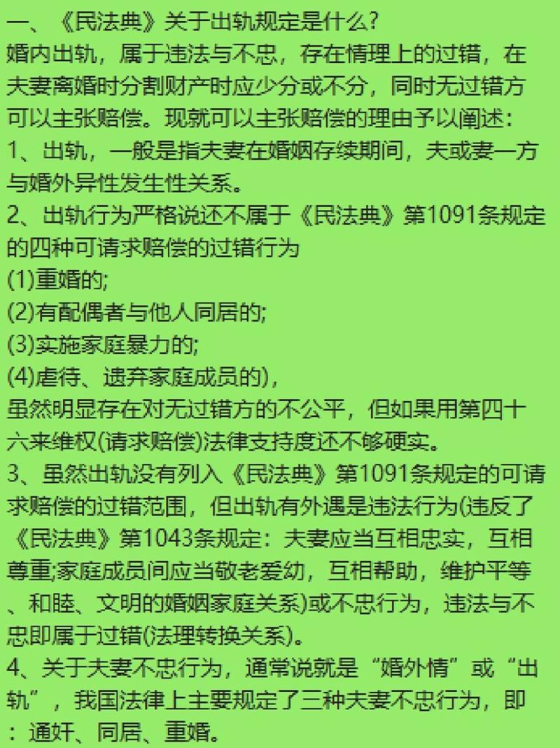 揭秘法律对婚内不忠行为的界定与后果