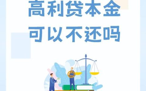 私人高利贷：借贷渠道揭秘与法律风险警示