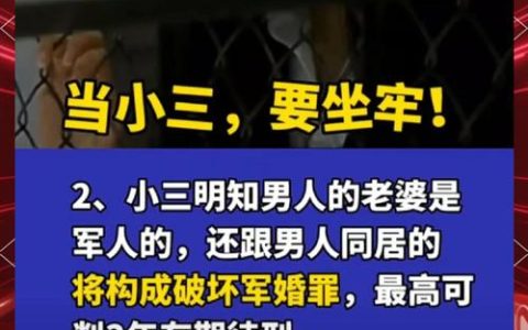 婚外情的法律红线：第三者会面临牢狱之灾吗？