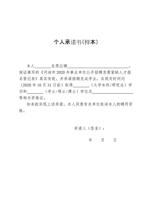 个人承诺书：法律效力与风险须知