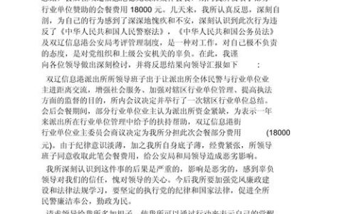 职场红线勿轻踩，违纪处理应对指南