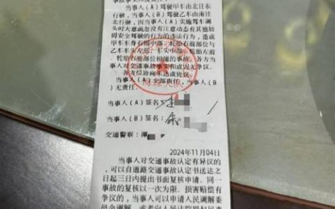 交通事故责任认定书全解：规则时效与复核指南