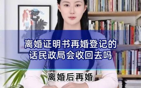 再婚登记，民政局会泄露你的过去吗？