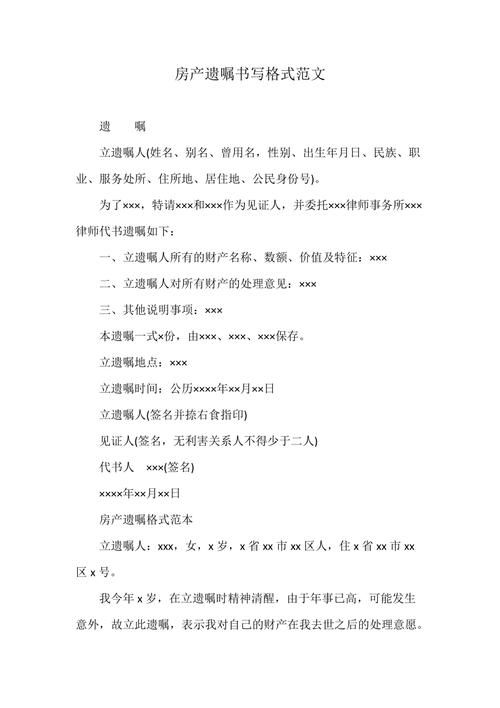 房产继承自书遗嘱：如何确保有效避免家庭纷争