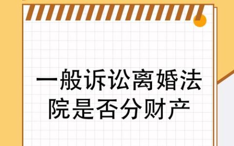 民法典下离婚财产分割：最新司法解释深度解读