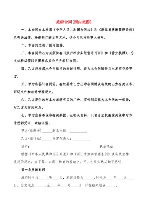 旅游免责协议的法律效力与注意事项