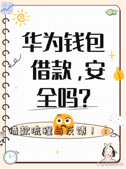 手机借钱全攻略：安全便捷的正确姿势